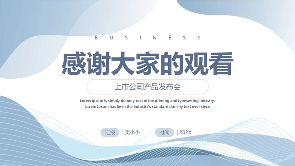 简约浅色系企业产品介绍几何形状