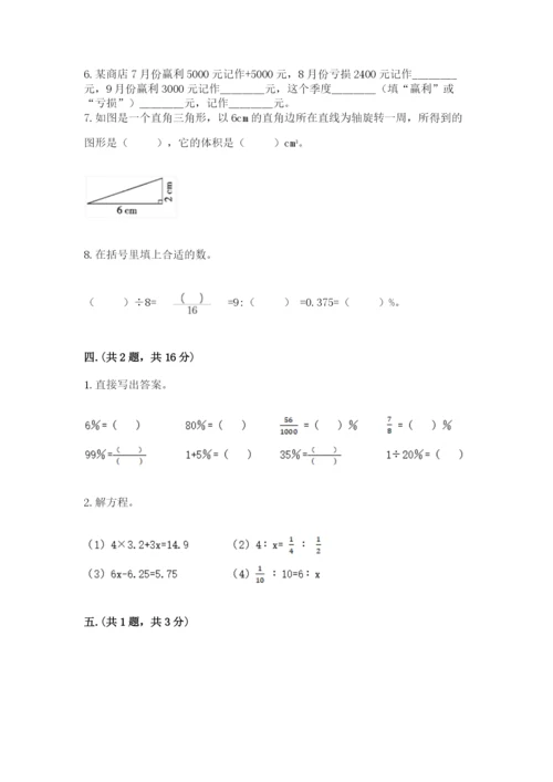 实用小学数学青岛版六年级下册期末测试卷及答案（真题汇编）.docx