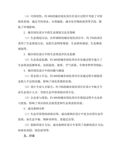 生态学视角下的城市绿化设计