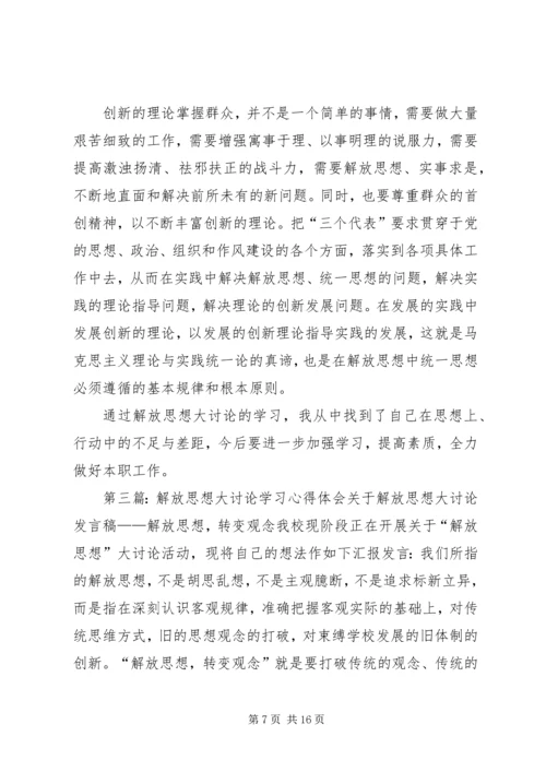 解放思想大讨论学习心得体会 (7).docx