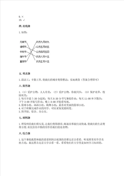 2022部编版二年级上册道德与法治期末测试卷含答案ab卷