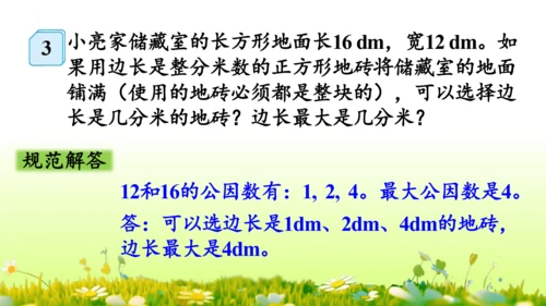 4.约分 （课件）-数学人教版五年级下册(共62张PPT)