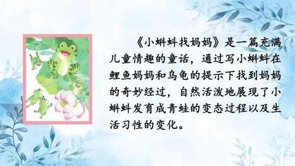 部编版语文二年级上册第一单元复习课件
