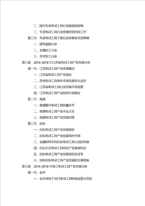 20172022年中国电动工具市场供求分析及其发展预测分析