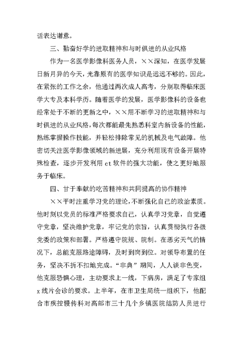 医院医生爱岗敬业演讲稿