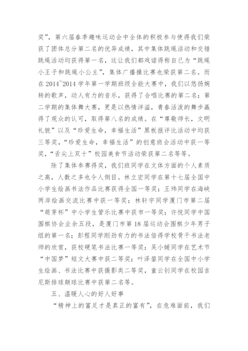 高中优秀班级先进事迹材料.docx