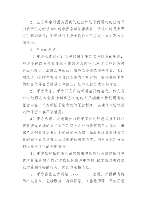 企业商业机密保密协议.docx