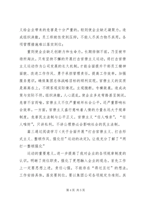 学习“打击官僚主义”运动的心得体会 (6).docx