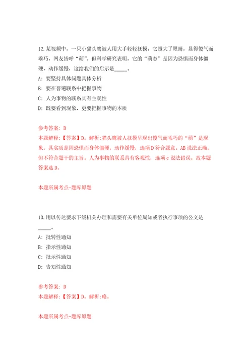 广州市越秀区东山街道办事处公开招考3名公益性岗位工作人员自我检测模拟试卷含答案解析7