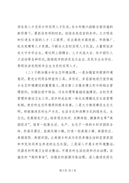 关于加快推进乡村振兴的调研与思考.docx