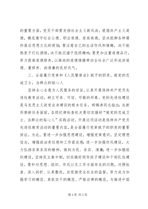 学习贯彻党章维护党章自我剖析材料.docx