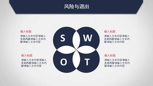 第一名创业计划书PPT模板