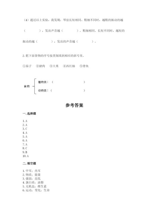 教科版四年级上册科学期末测试卷附参考答案（培优b卷）.docx