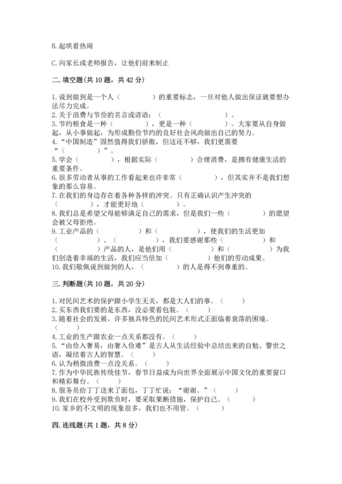 部编版四年级下册道德与法治《期末测试卷》【培优】.docx