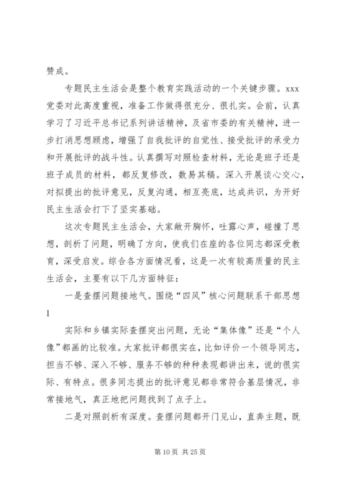 参加民主生活会讲话(精选多篇).docx