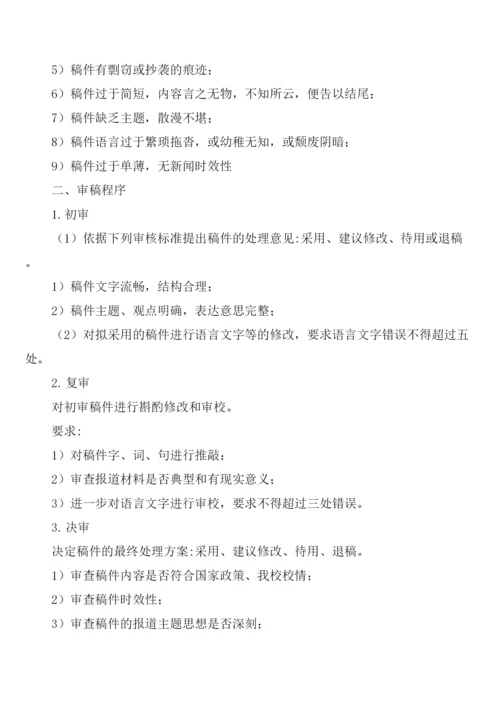 新闻稿件三审三校制度(2篇).docx