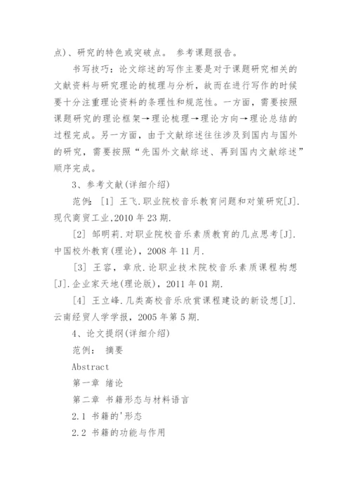 毕业论文开题报告标准的写作方法.docx