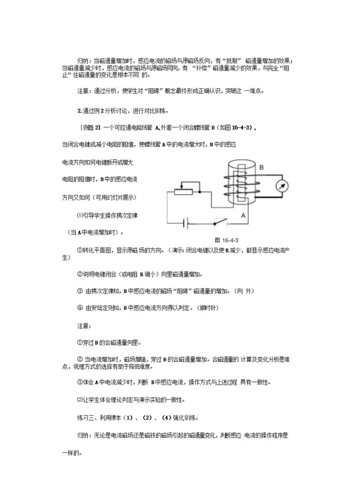 楞次定律的应用教学设计