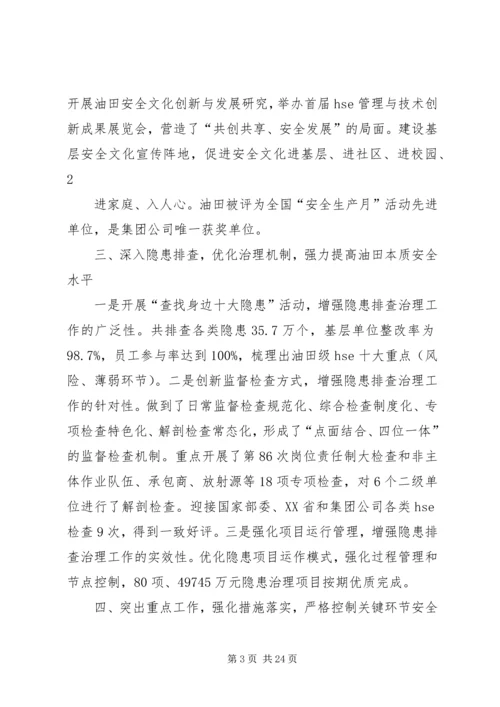 在胜利油田干部工作会议上的报告 (2).docx