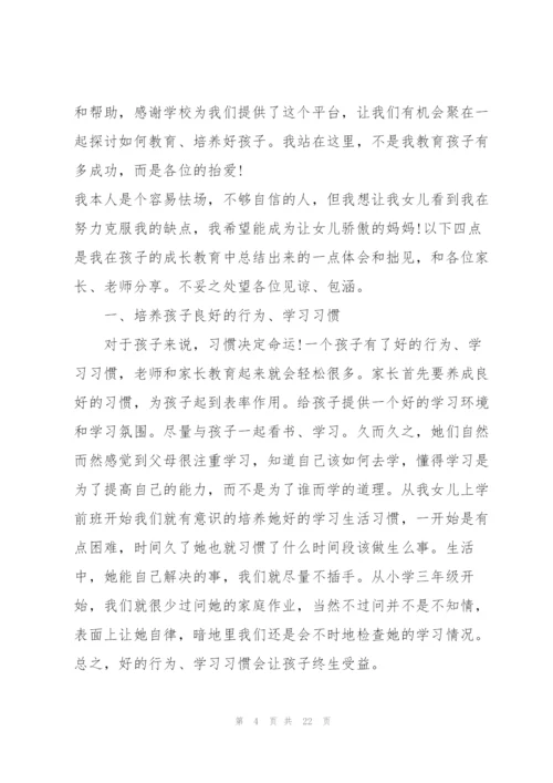 家长会上家长代表的发言.docx