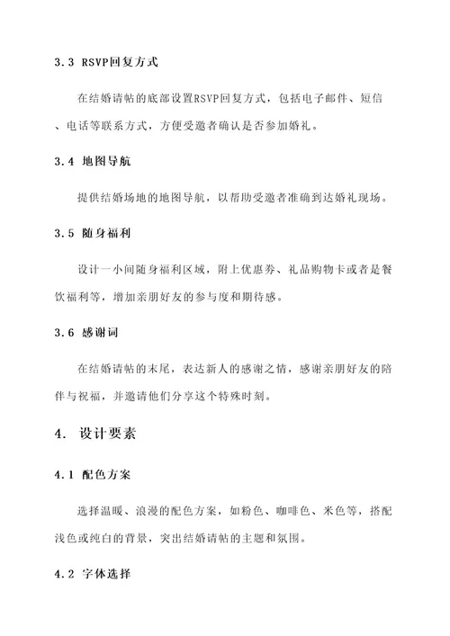 结婚请帖设计策划案