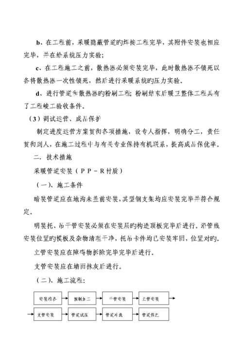 办公楼采暖系统维修改造综合施工组织设计.docx