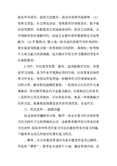 六年级语文复习课策略