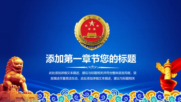 蓝色检察院工作总结汇报PPT模板法律监督