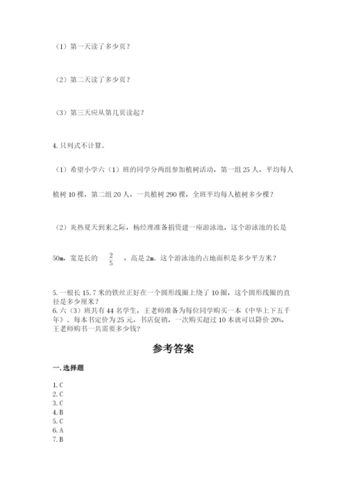 小学数学六年级上册期末卷及参考答案（考试直接用）.docx