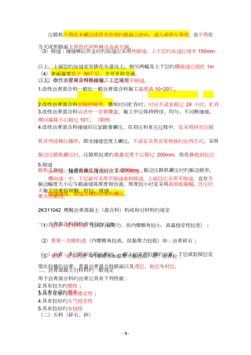 二建市政实务重点专业笔记整理.docx