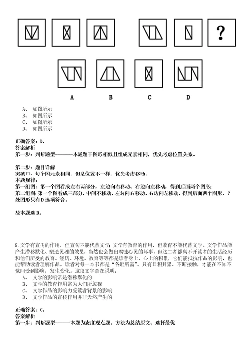 宜都事业编招聘考试题历年公共基础知识真题甄选及答案详解综合应用能力