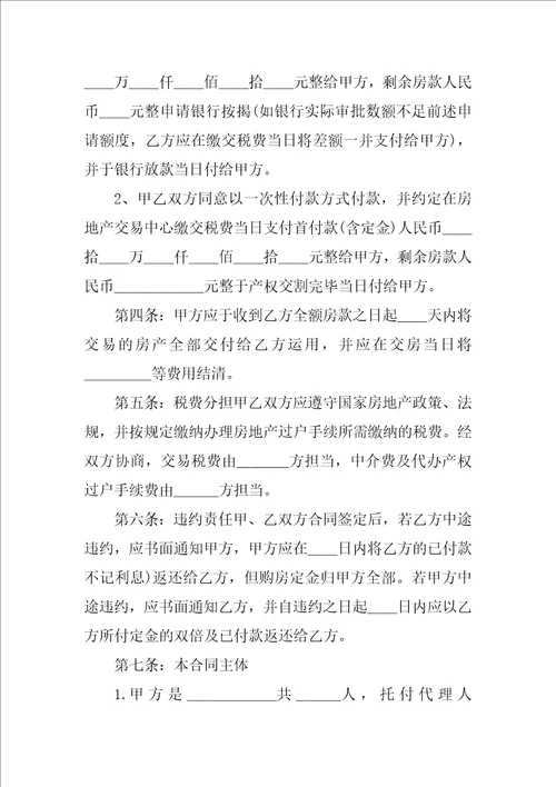 二手房买卖合同无中介2022
