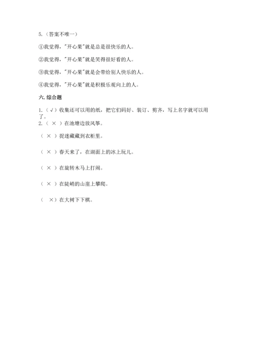 部编版二年级下册道德与法治 期末考试试卷及完整答案（各地真题）.docx