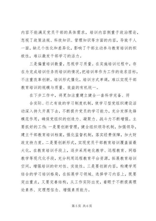 推进学习型党组织建设的做法和经验 (5).docx