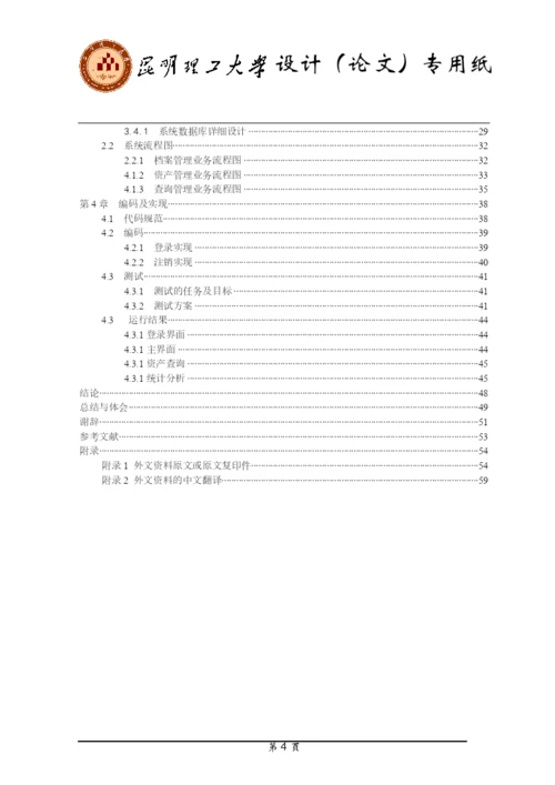 企业固定资产管理系统毕业论文.docx