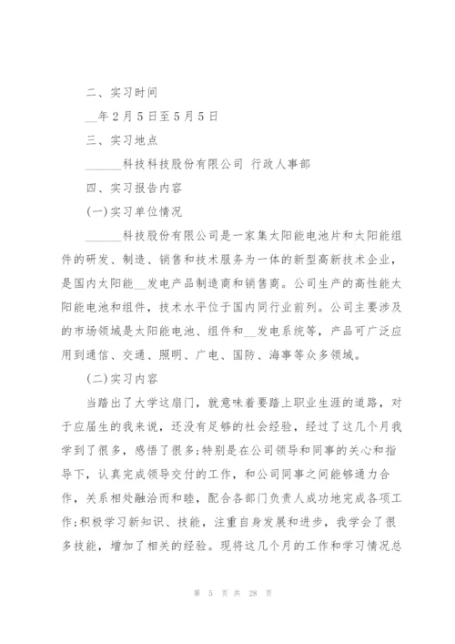 人事实习生工作总结范文5篇.docx