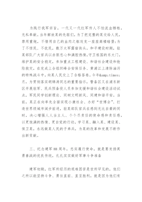 祖国八一战友聚会发言稿(精选4篇).docx