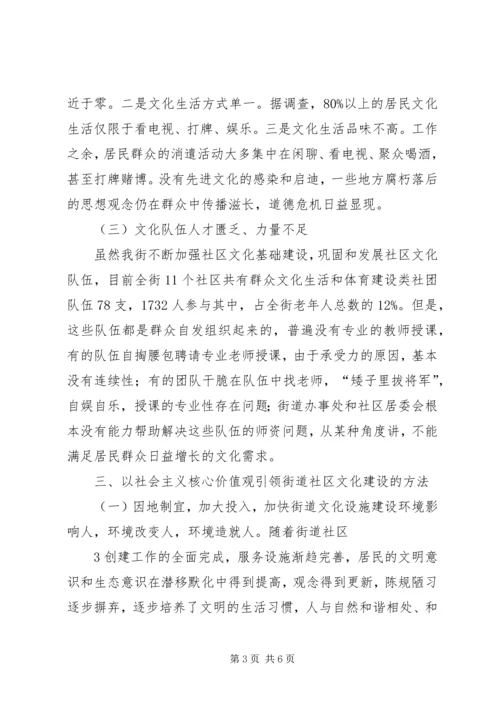 以社会主义核心价值观引领企业文化建设.docx