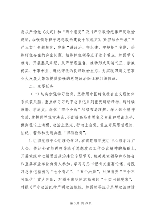 领导班子思想政治建设工作方案 (2).docx