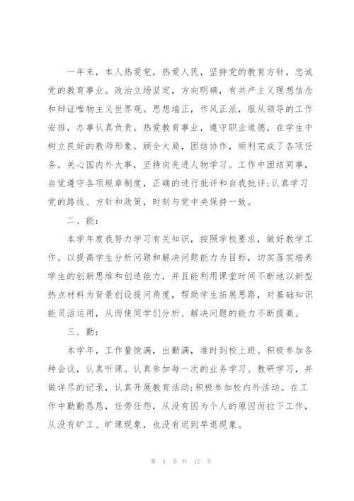 教师教学工作心得体会.docx
