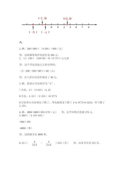 实用小学数学青岛版六年级下册期末测试卷附答案【综合卷】.docx