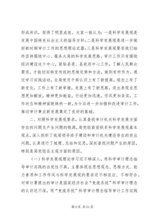 民主生活专题报告.docx