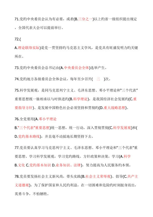 2023年干部理论考试试题及答案.docx