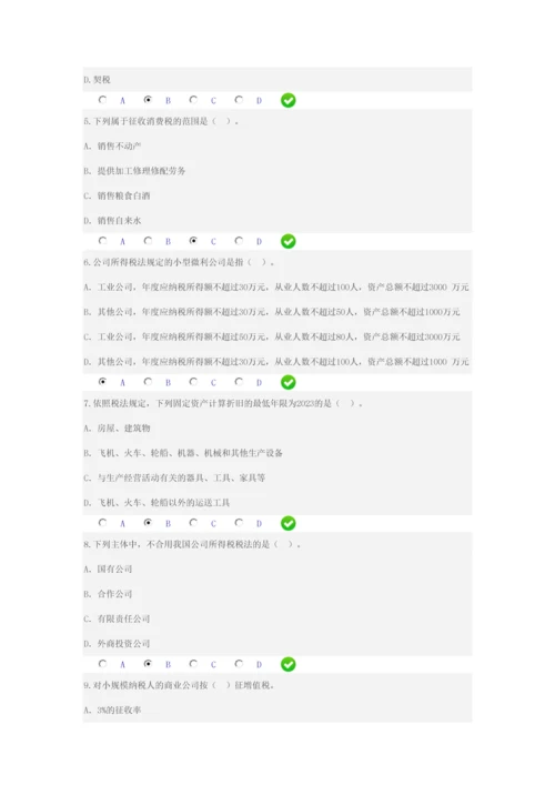 2023年会计继续教育国税报税实务试题.docx