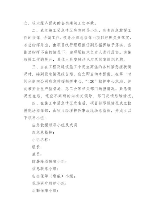 夏季防暑降温措施方案.docx