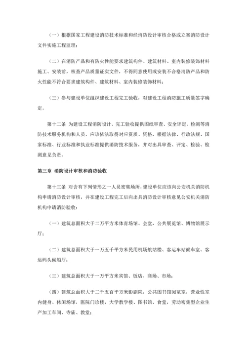 建设综合重点工程消防监督管理标准规定.docx