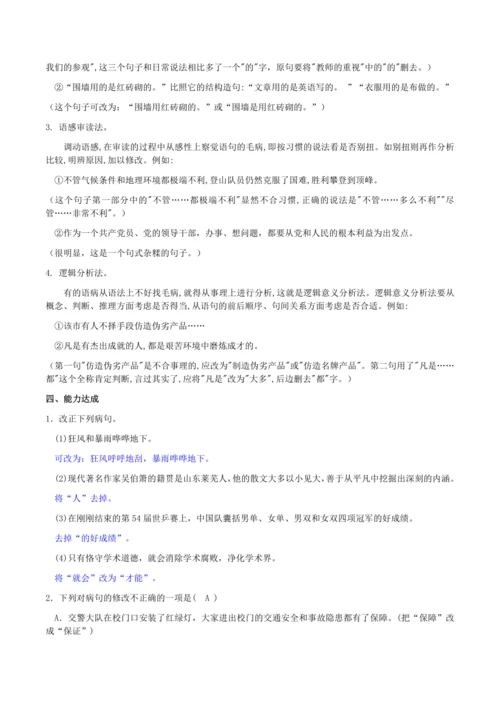 《句子成分搭配要恰当》微课学习任务单设计