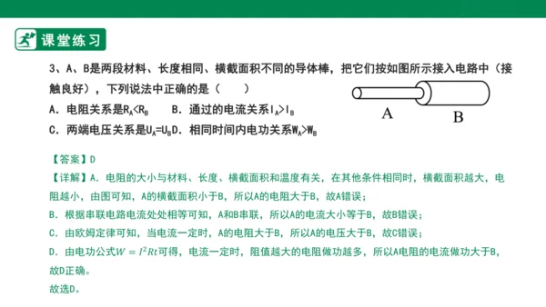 【大单元教学】18.1精品课件：电能 电功