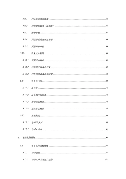 质量管理解决方案电子行业.docx