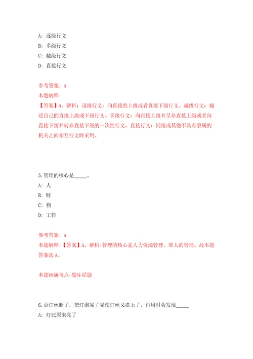 广东省清远市宏泰人力资源有限公司招考4名工作人员清城区人民武装部答案解析模拟试卷2